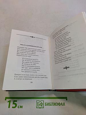 Плените колдовства...