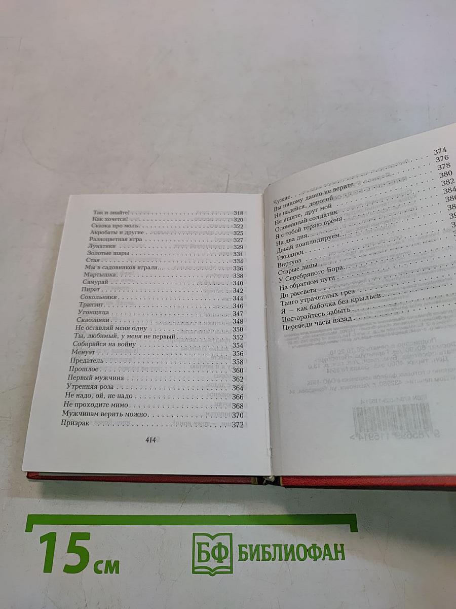 Плените колдовства...