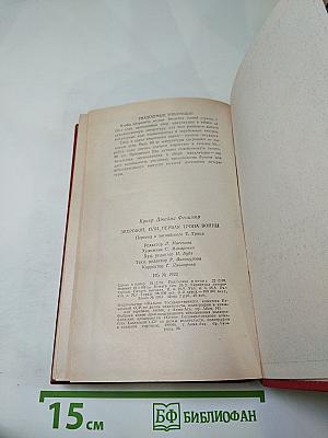 Зверобой, или Первая тропа войны