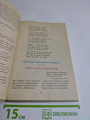 В мире русской литературы. Книга для внеклассного чтения. 6 класс