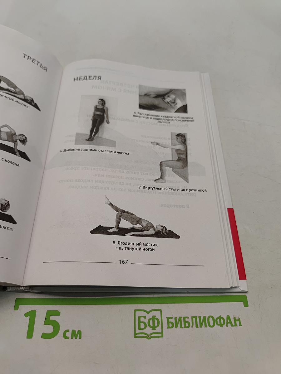 Качать пресс должно быть запрещено! Книга-тренинг, которая поможет убрать живот и справиться с диастазом