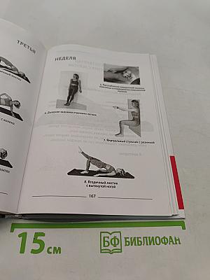 Качать пресс должно быть запрещено! Книга-тренинг, которая поможет убрать живот и справиться с диастазом