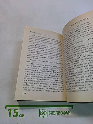 Зло под солнцем
