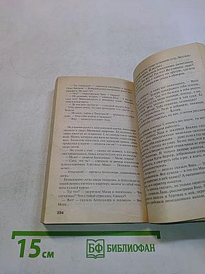 Мой личный враг