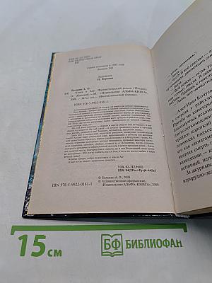 Казак в Аду