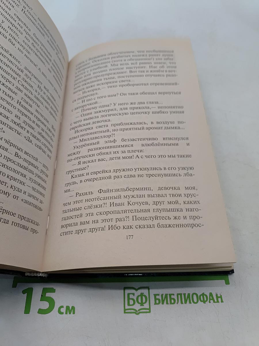 Казак в Аду