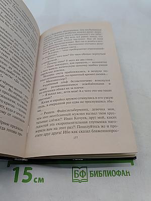 Казак в Аду