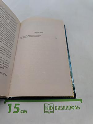 Казак в Аду