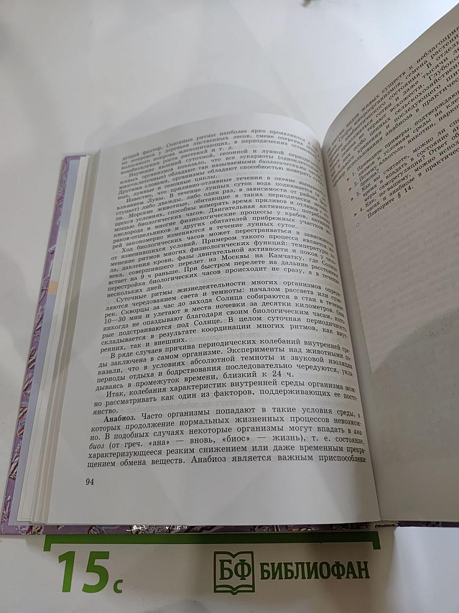 Общая биология. Учебник для 10-11 классов