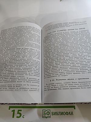 Общая биология. Учебник для 10-11 классов