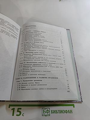 Общая биология. Учебник для 10-11 классов