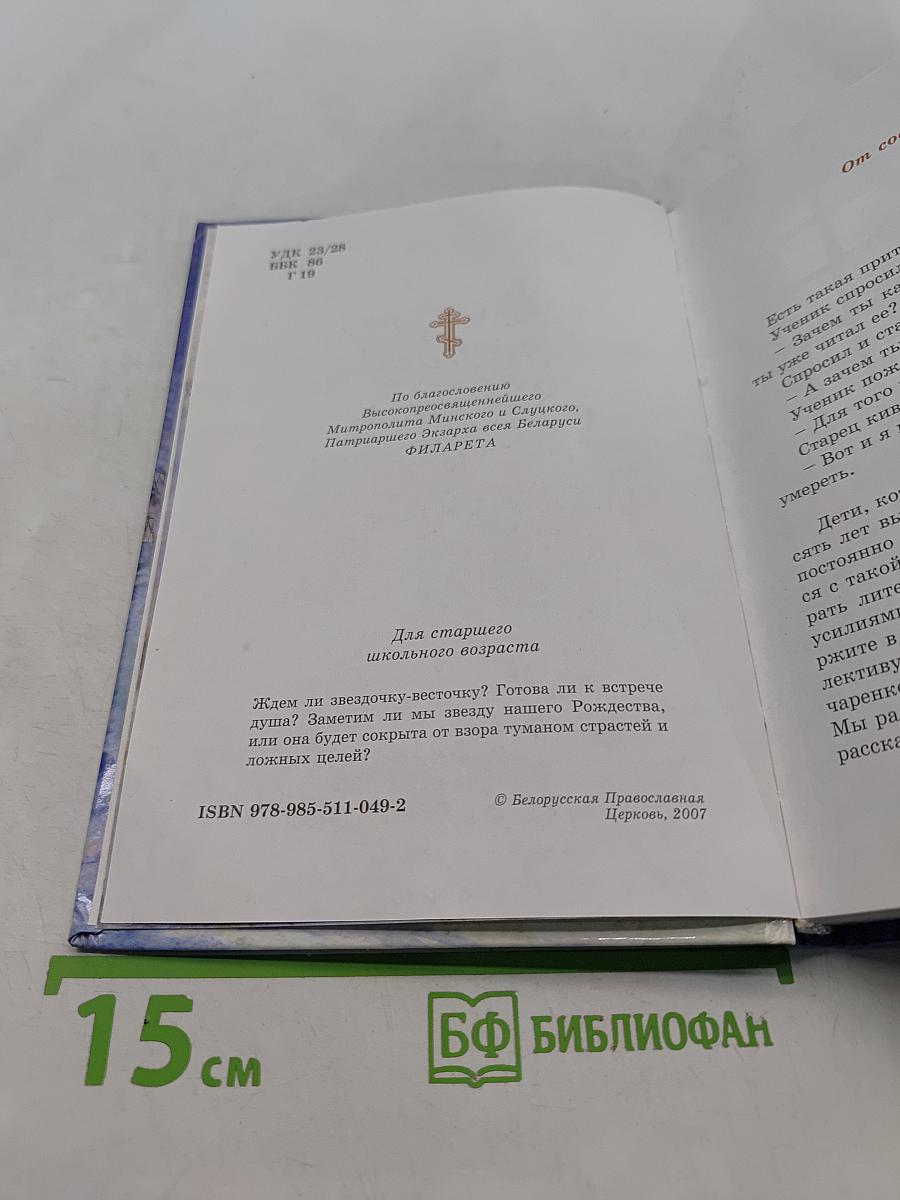До первой звезды