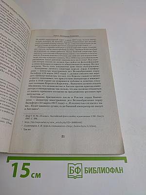 Ликвидация России. Кто помог красным победить в Гражданской войне?