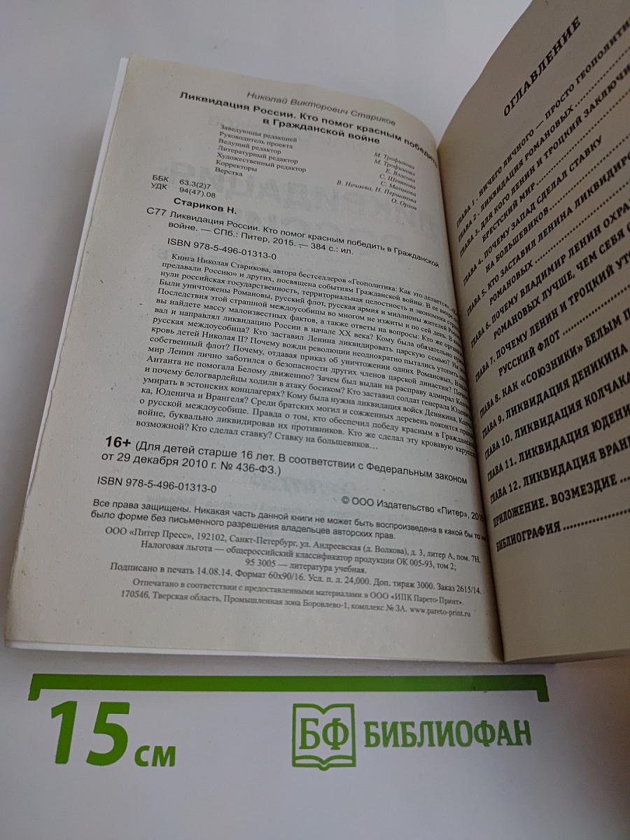 Ликвидация России. Кто помог красным победить в Гражданской войне?