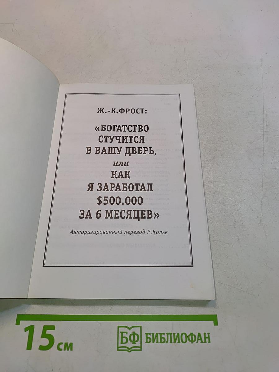 Практическое руководство по прямому маркетингу