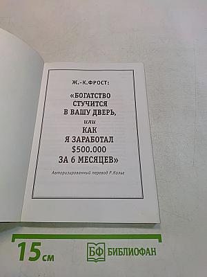 Практическое руководство по прямому маркетингу