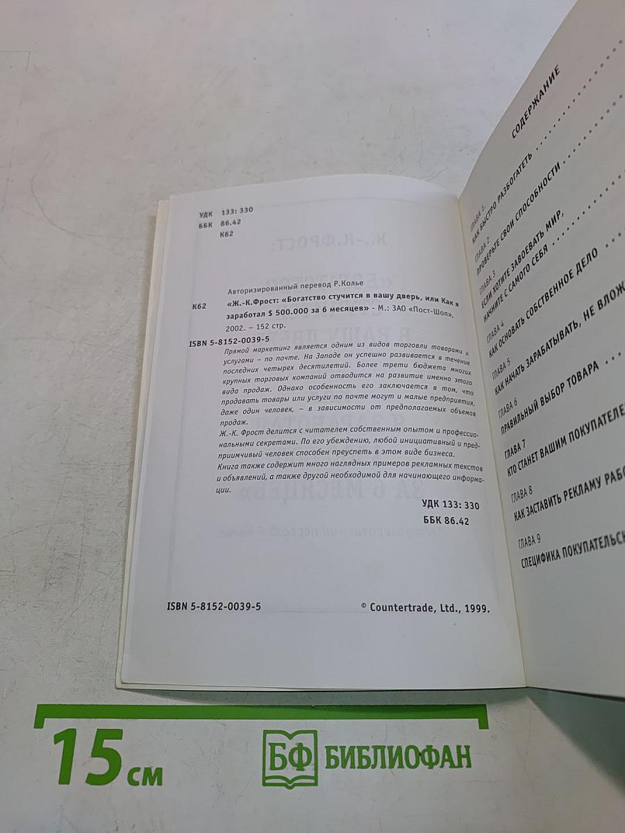 Практическое руководство по прямому маркетингу