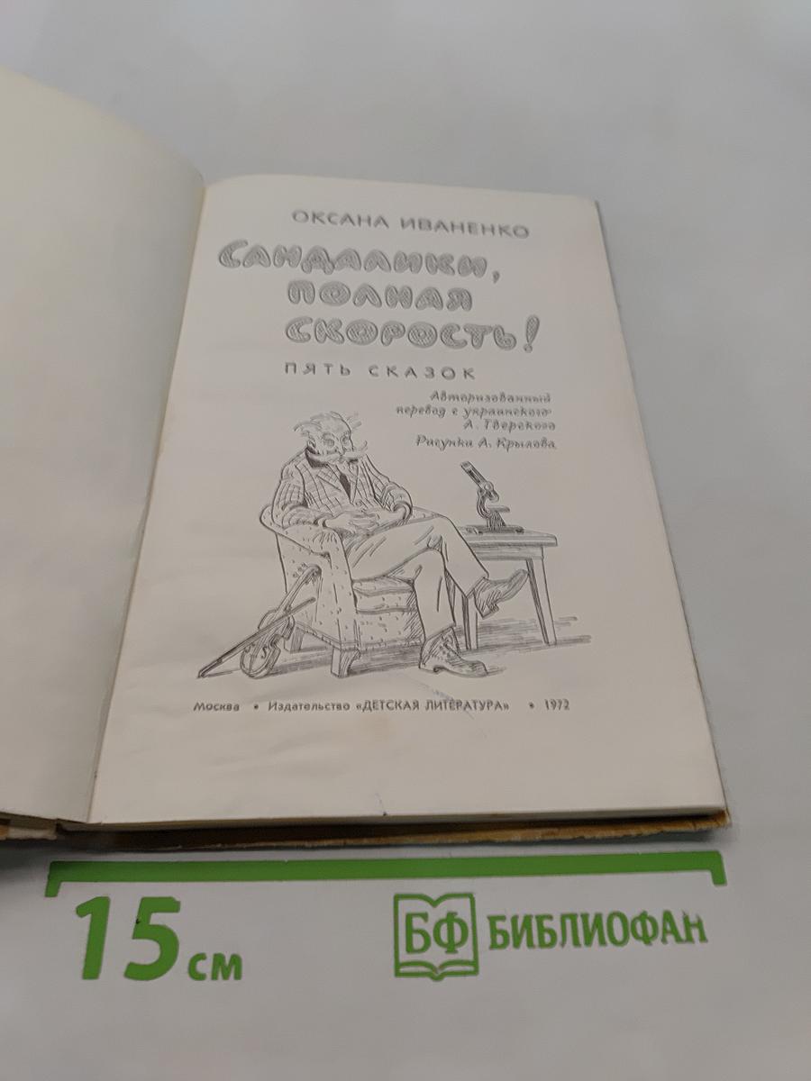 Сандалии, полная скорость!