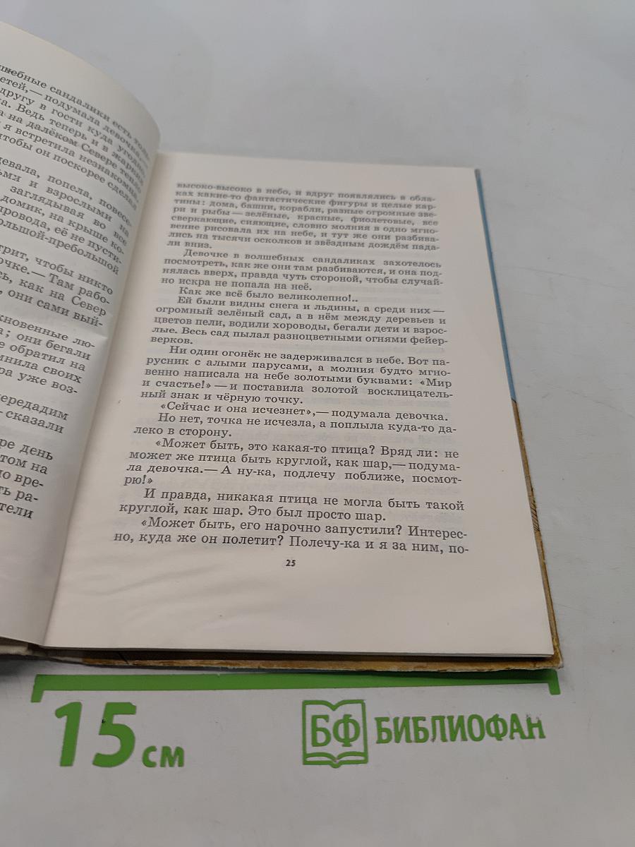 Сандалии, полная скорость!