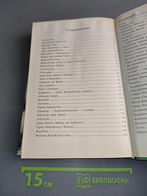 100 великих чудес света