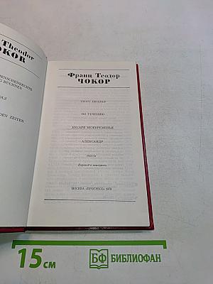 Избранные пьесы