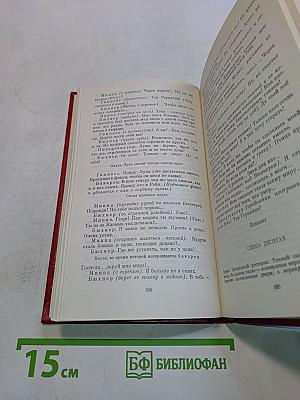 Избранные пьесы