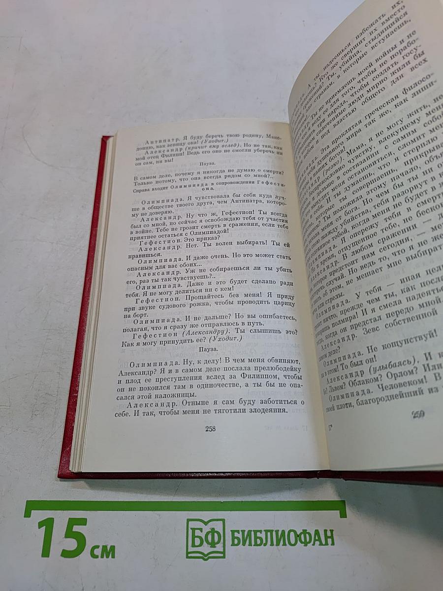 Избранные пьесы