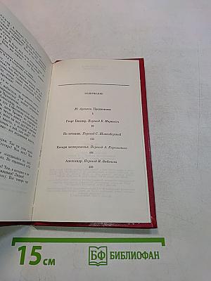 Избранные пьесы