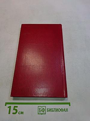 Избранные пьесы