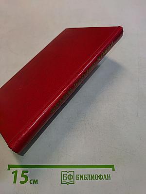 Избранные пьесы