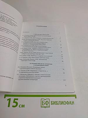 Библия и европейская литературная традиция. Выпуск II