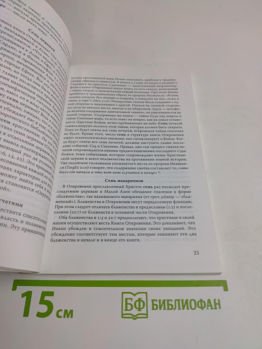 Библия и европейская литературная традиция. Выпуск II