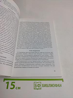 Библия и европейская литературная традиция. Выпуск II
