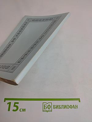 Библия и европейская литературная традиция. Выпуск II