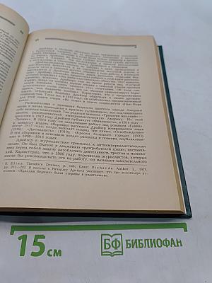 Теодор Драйзер. Жизнь и творчество