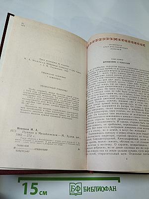 Пушкин в Михайловском