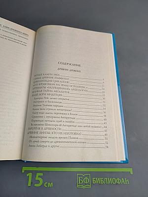 100 великих тайн древнего мира