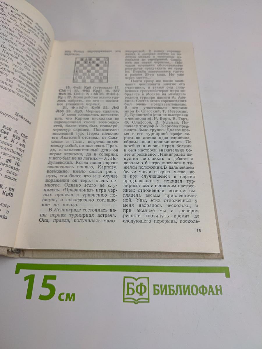 Избранные партии 1969-1977