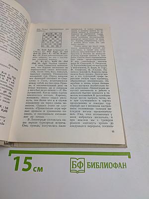 Избранные партии 1969-1977