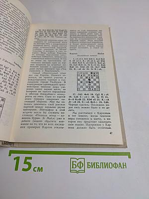 Избранные партии 1969-1977