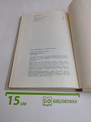 Избранные партии 1969-1977