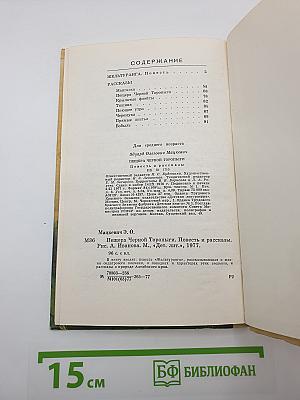 Пещера Черной Торопыги