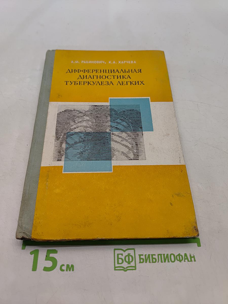 Дифференциальная диагностика туберкулеза легких