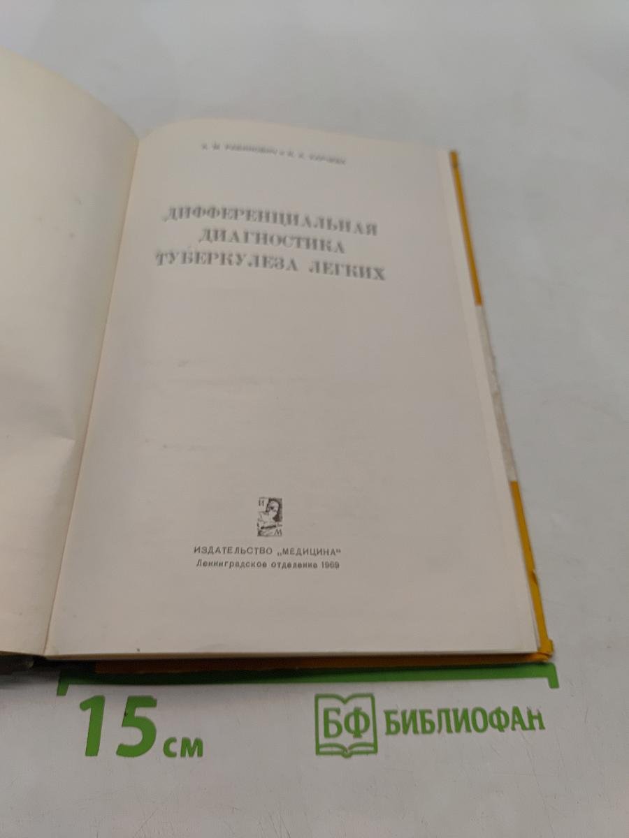 Дифференциальная диагностика туберкулеза легких