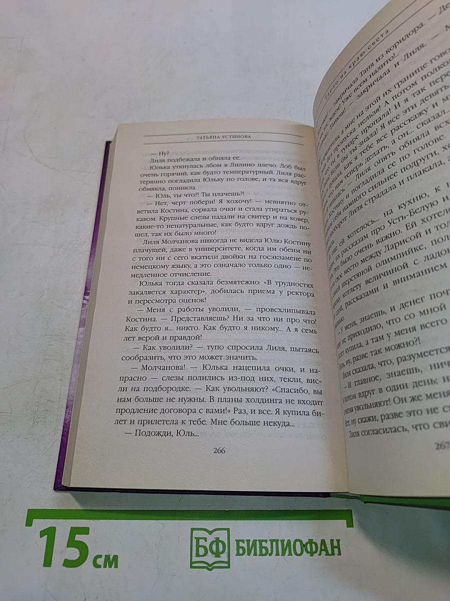 Где-то на краю света