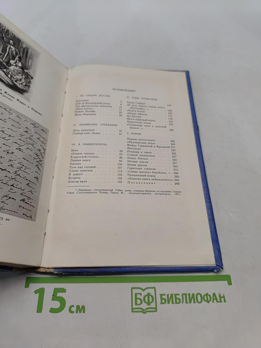 Гарри из Дюссельдорфа