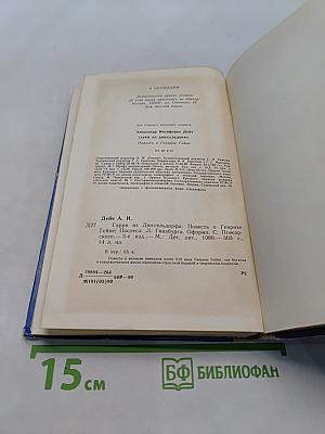 Гарри из Дюссельдорфа