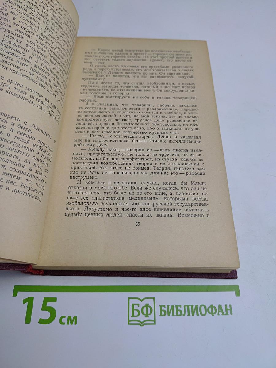 О Ленине. Воспоминания. Рассказы. Очерки