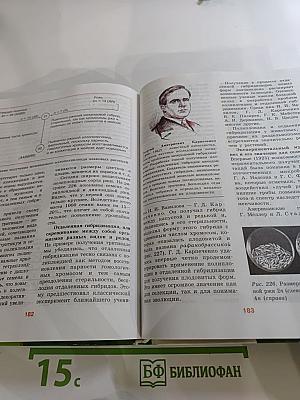 Биология. Общая биология. 10-11 классы. Часть 2
