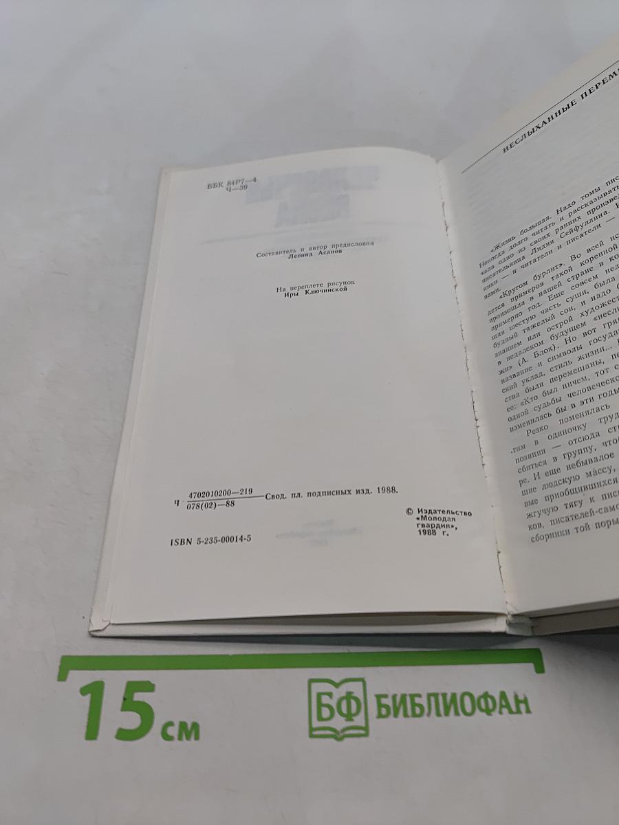 Человечья весна